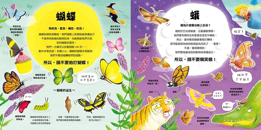 我的第一套生物知識啟蒙】你喜歡蟲蟲嗎？ Do You Love Bugs?